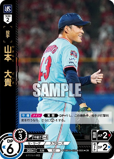 山本 大貴(東京ヤクルトスワローズ)(OR) 【TBP01-S14OR】